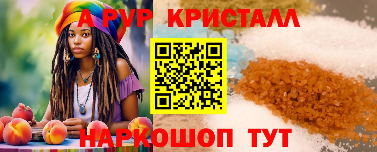 Alfa_PVP Crystall Канаш
