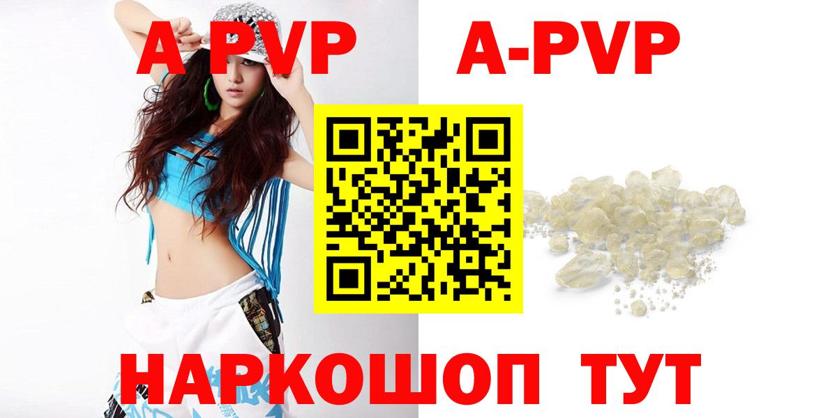 A-PVP Соль  Альфа ПВП VHQ  A-PVP мука  Канаш  Вход с VPN 