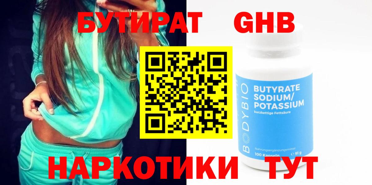 Бутират оксана Канаш