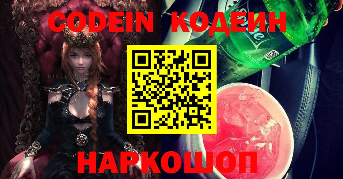 Канаш  Кодеин напиток Lean (лин)  Кодеин напиток Lean (лин)  Вход с VPN 
