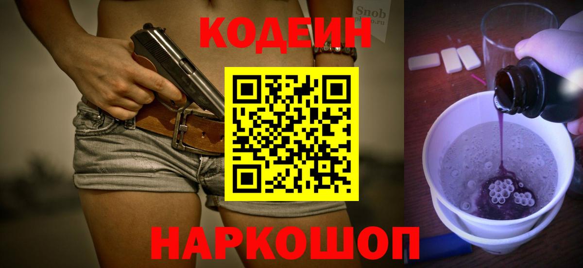 Codein Purple Drank Канаш