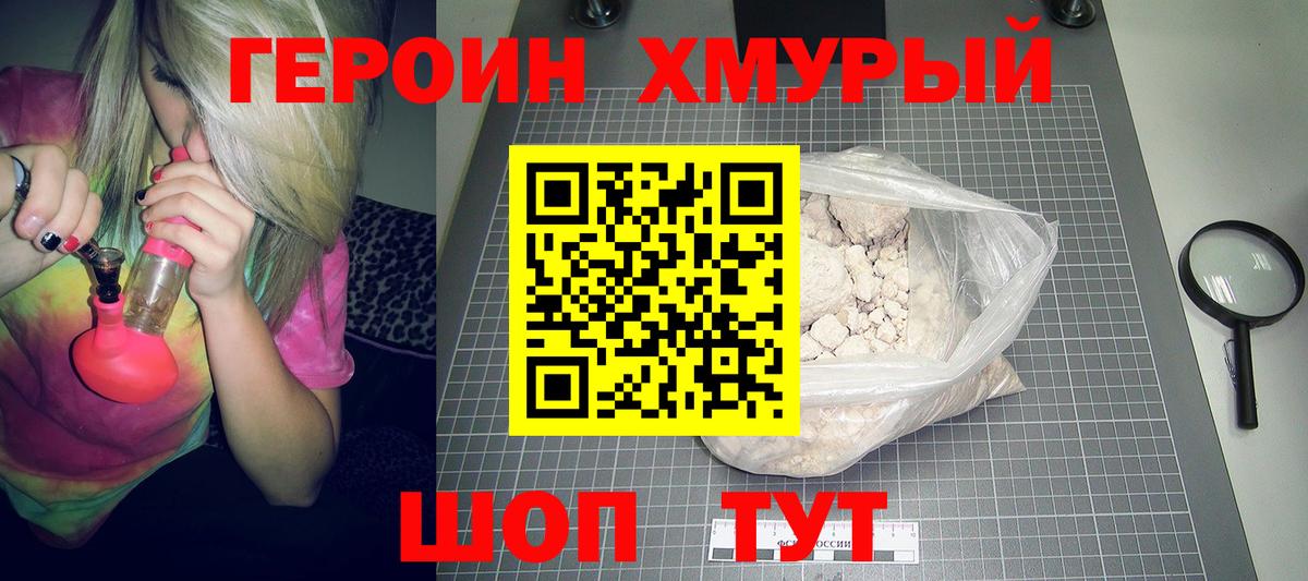 ГЕРОИН  Вход с VPN  Канаш  ГЕРОИН белый 