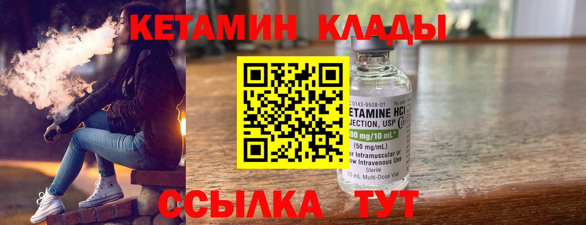 КЕТАМИН VHQ  Вход с VPN  Канаш  Кетамин VHQ 