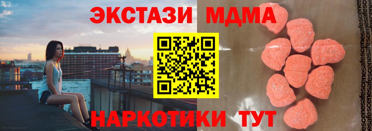 МДМА Molly  Вход с VPN  Канаш  MDMA кристаллы 