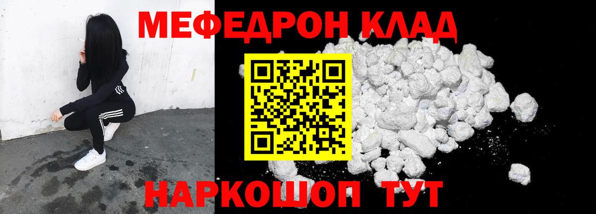 дарнет шоп  Мефедрон  Вход с VPN  Канаш  МЯУ-МЯУ VHQ  Меф кристаллы 