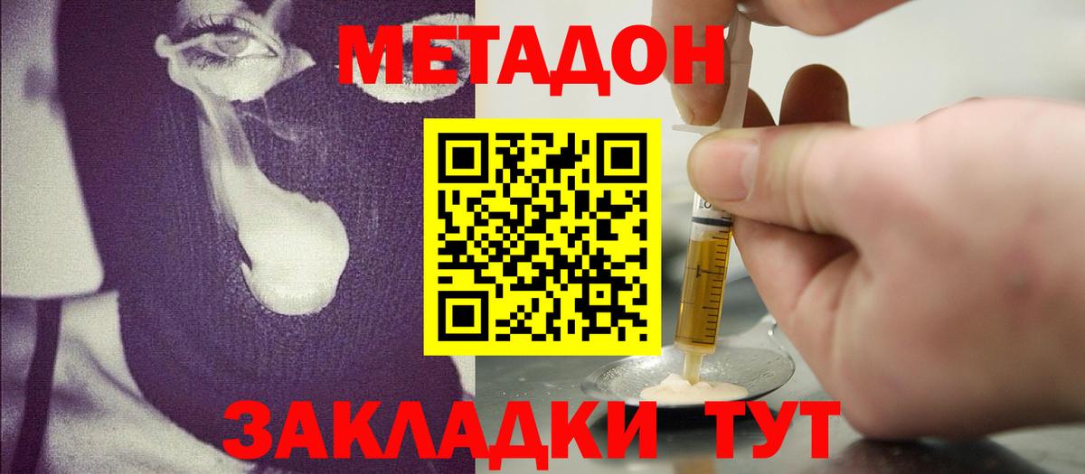 Метадон мёд  Вход с VPN  Канаш  Метадон methadone 
