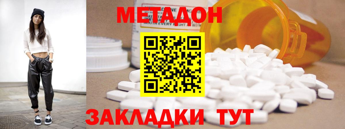 МЕТАДОН кристалл Канаш