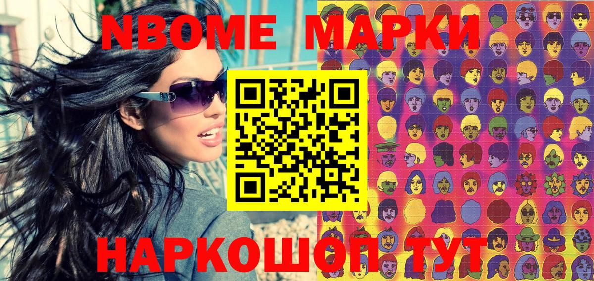 Марки 25I-NBOMe 1,8мг  Марки 25I-NBOMe  Вход с VPN  Канаш  Марки 25I-NBOMe 1,8мг 